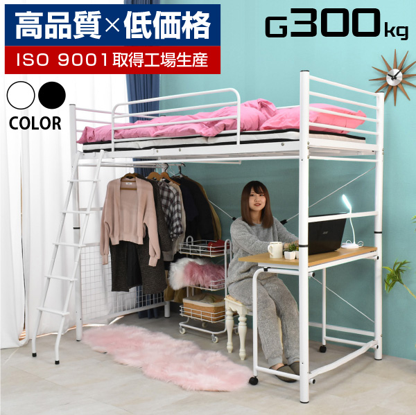 【高品質低価格】 【耐荷重 300kg】 折り畳みデスク付 学習机 子供 子供部屋 大人用 頑丈 パイプベッド スチール シングル ムーンEX Loft(フレームのみ)