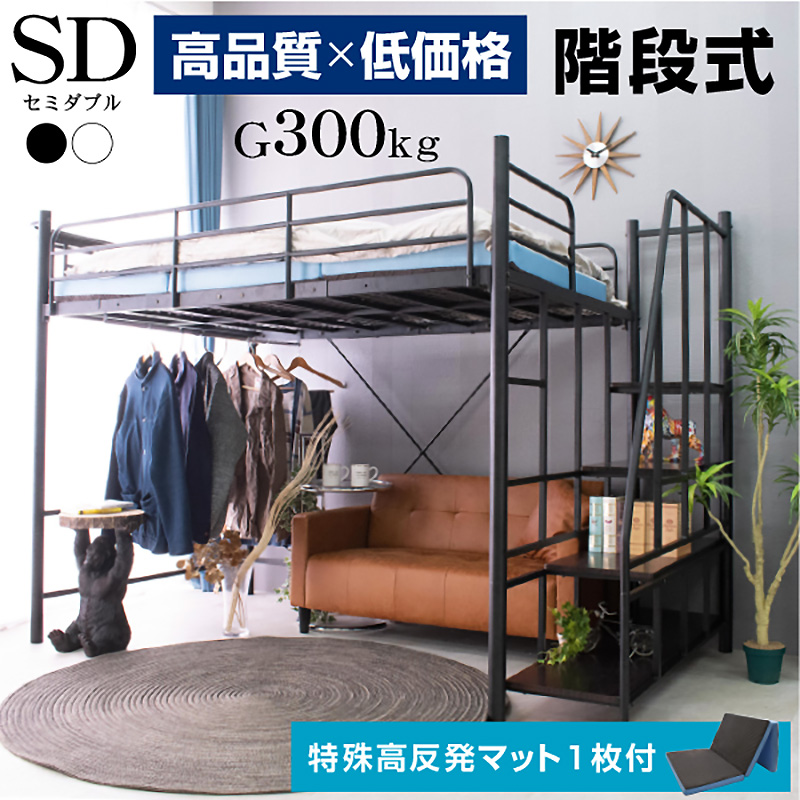 売切り！値下げ！ロフトベッド黒　セミダブル　階段付き　極太パイプ Amazon｜ロフトベッド セミダブル ベッドフレーム 階段付き 大人