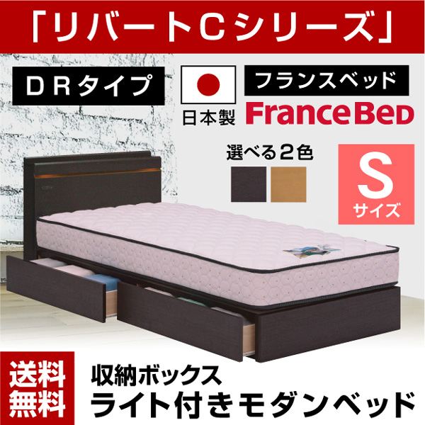 フランスベッド リバートCシリーズ DR
