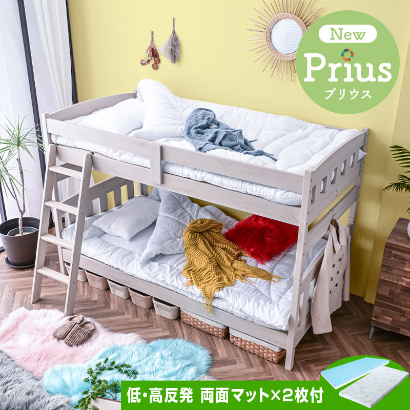 二段ベッド NEWプリウス -ART (低・高反発両面マットレス 2枚付)