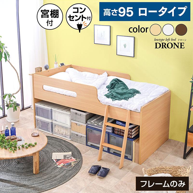 ロフトベッド｜省スペース・木製ロータイプ・収納階段・すのこ