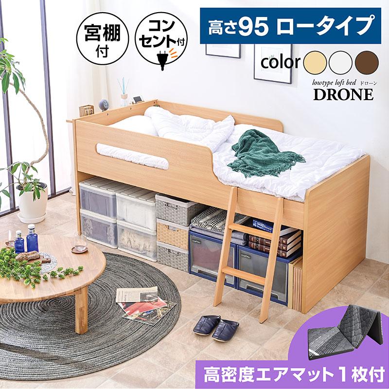 ロフトベッド｜省スペース・木製ロータイプ・収納階段付き 快眠
