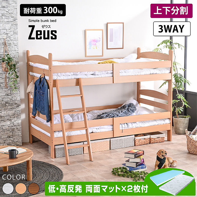 二段ベッド｜子供部屋・兄弟に最適 安心設計・分割式・通気性・木目調