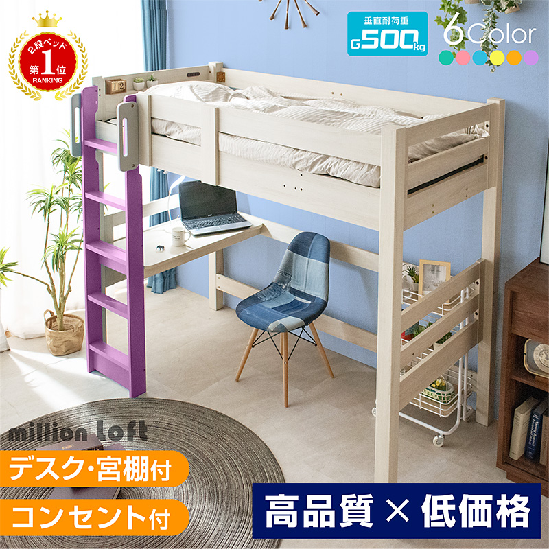 【美品】ミリオン　ロフトベッド　引き取り限定　愛媛県松山市 美品】ミリオン ロフトベッド 引き取り限定 愛媛県松山市