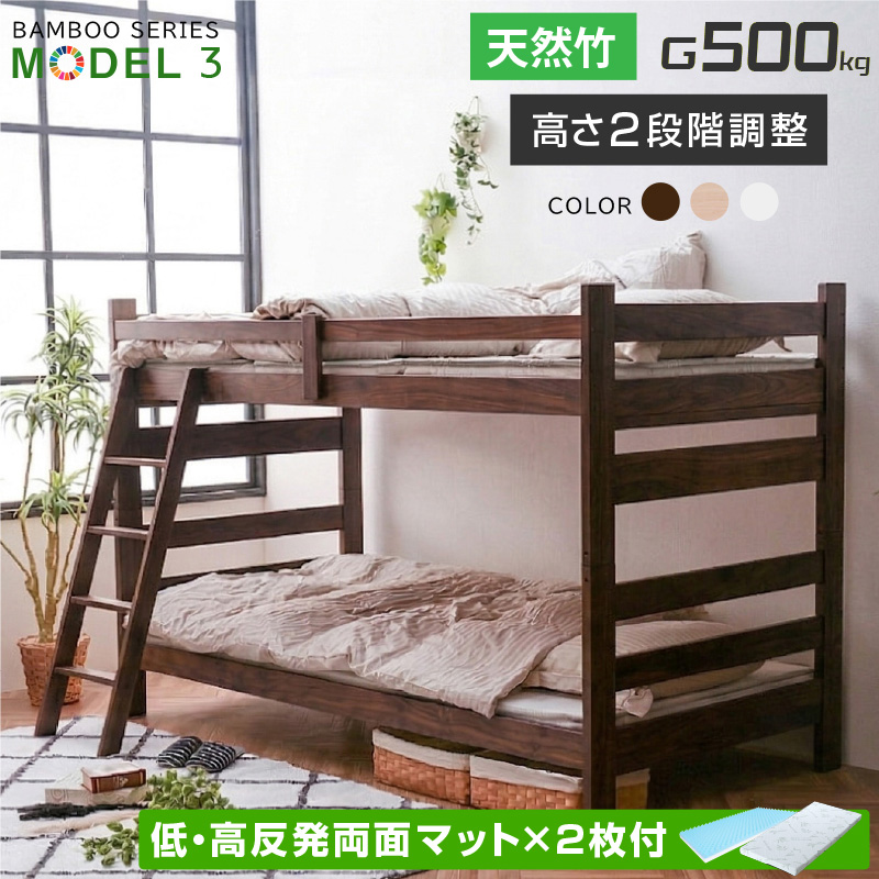 二段ベッド モデル3 -ART (低・高反発両面マットレス 2枚付)