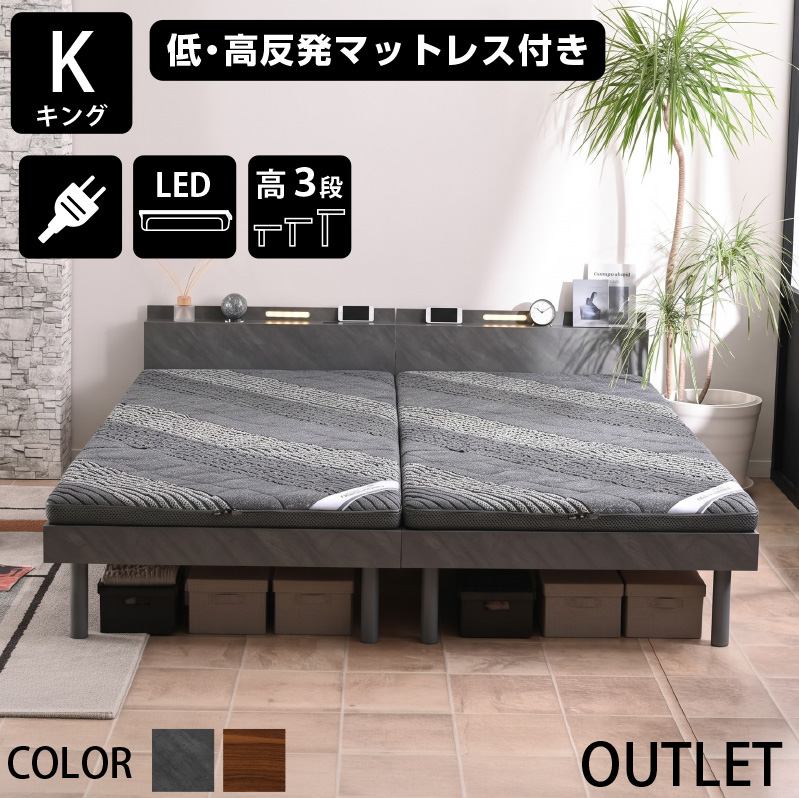 アウトレット キングベッド ロマン -ART (シングルベッド×2台) (低・高反発両面マットレス2枚付)