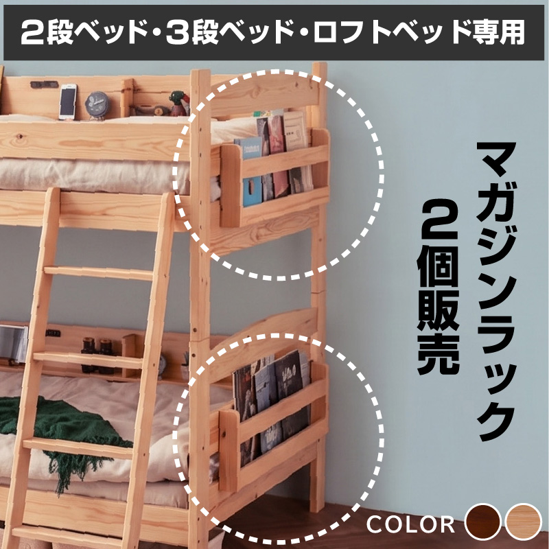 ラックのみ（2個入り） マガジンラック