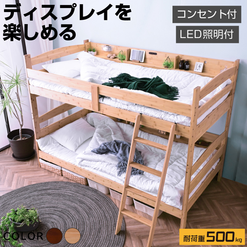 二段ベッド モデル7 竹素材×宮棚＆照明 省スペース設計 （フレーム）