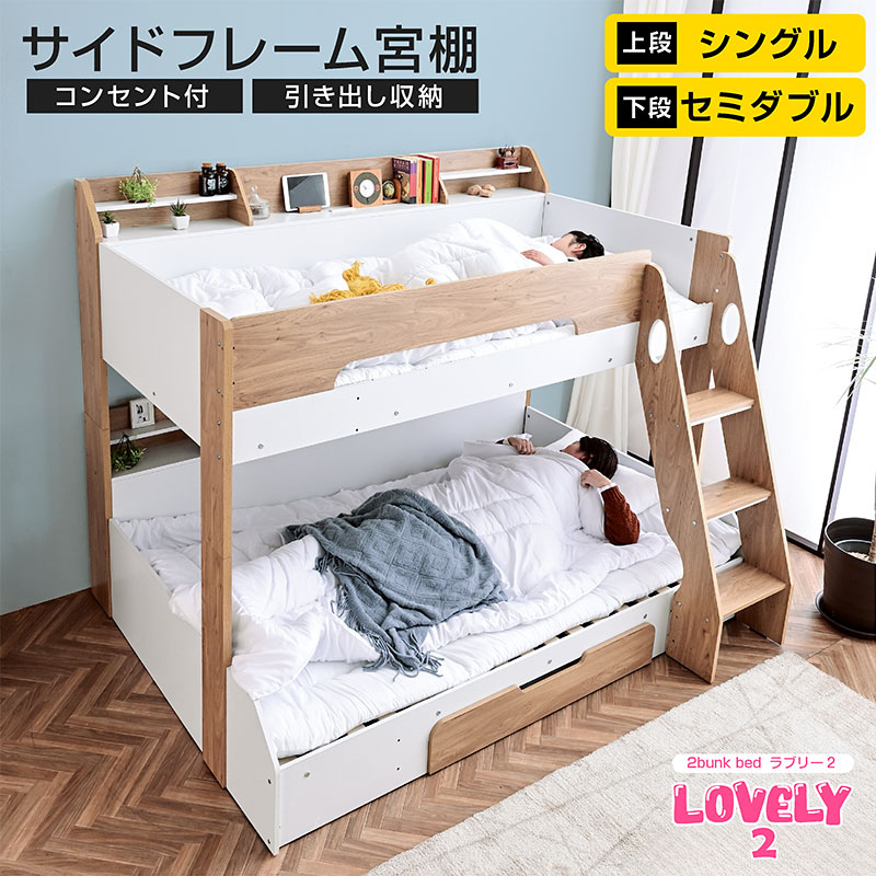 親子ベッド ラブリー2
