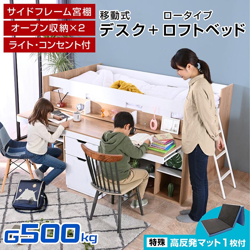 システムベッド フレンズ 省スペース×レイアウト自在（高反発マット付）