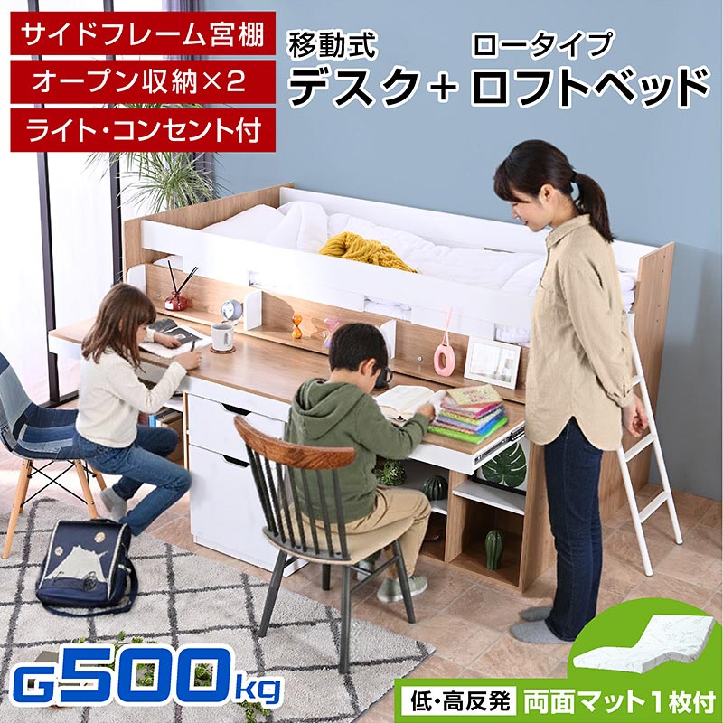 システムベッド フレンズART 省スペース×快適寝心地（低・高反発マット付）