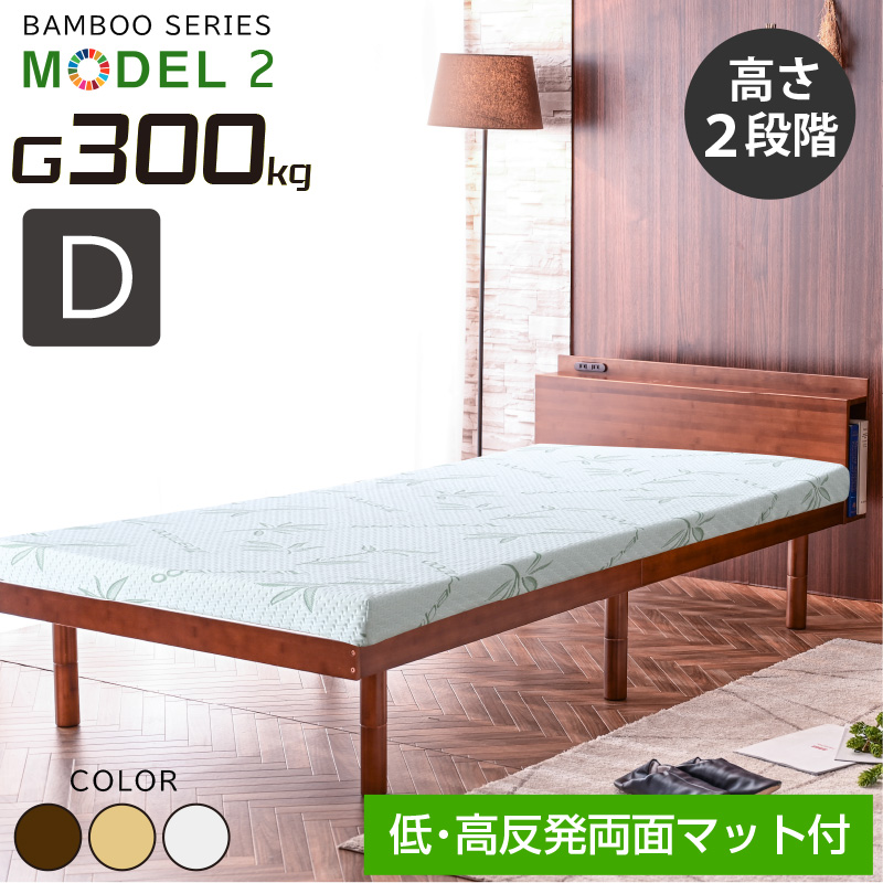 ダブルベッド モデル2 -ART (低・高反発両面マットレス付)