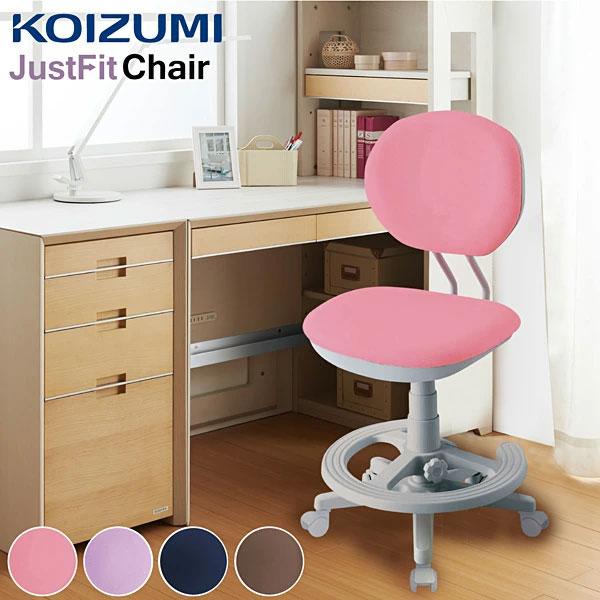学習チェア コイズミ ジャストフィット -ART