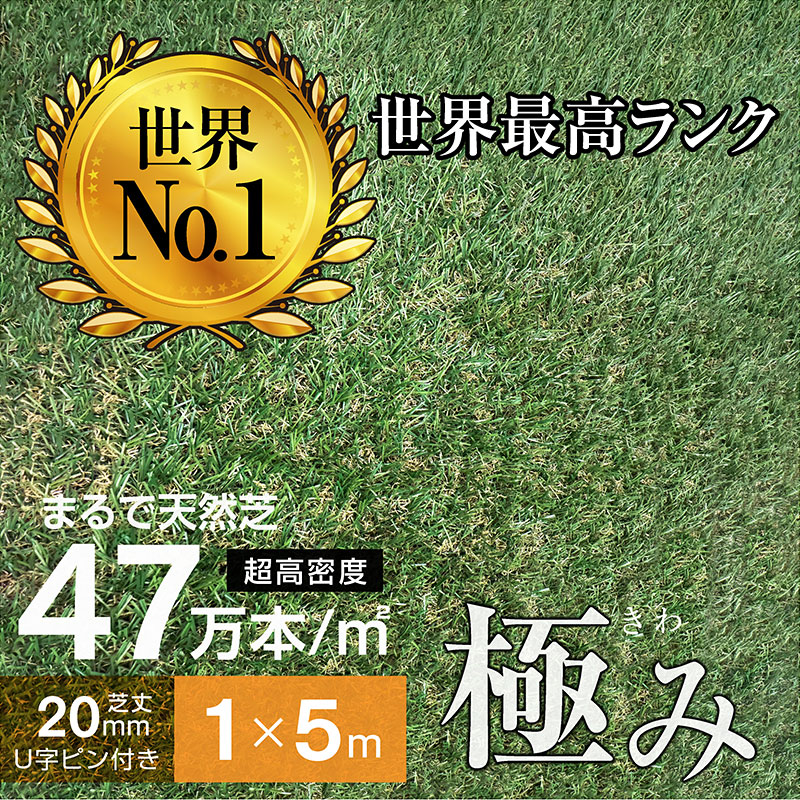人工芝 超高密度47万本 耐候性10年 芝丈20ｍｍ 固定ピン付属 1×5ｍロール