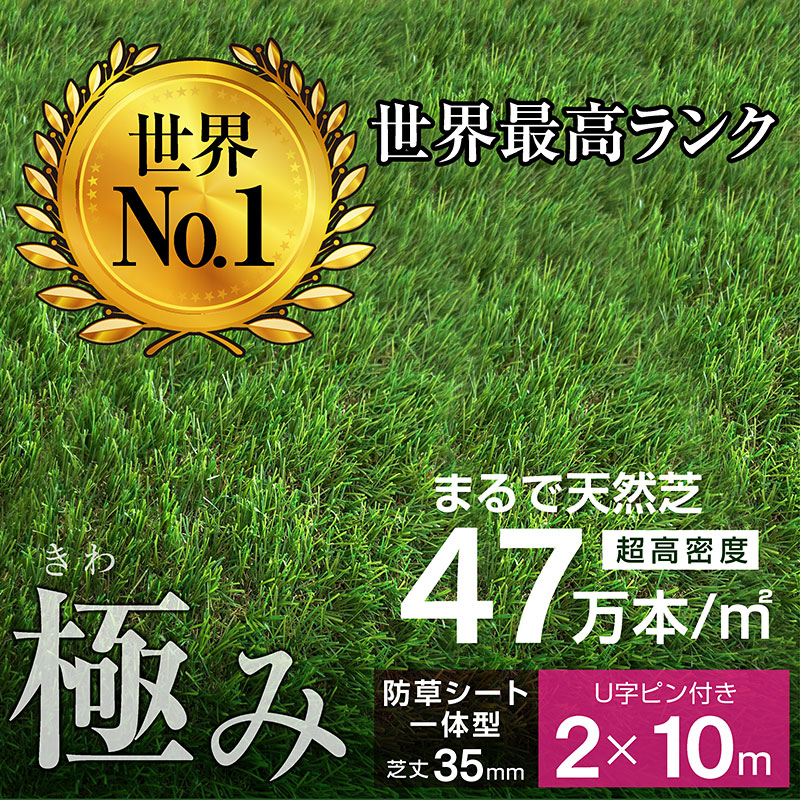 人工芝 芝生 人工芝生 グリーン サッカー ドッグラン サッカー 超高密度47万本 防草シート一体型 耐候性10年 芝丈35ｍｍ 固定ピン付 2×10ｍロール