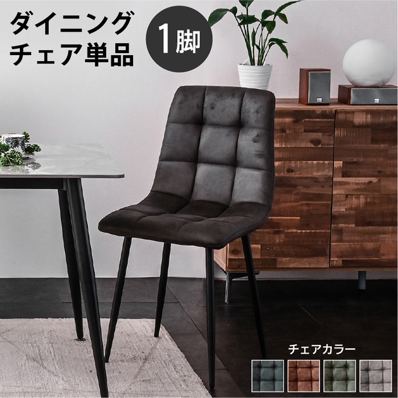 ダイニングチェア ボン -ART (チェア 1脚)