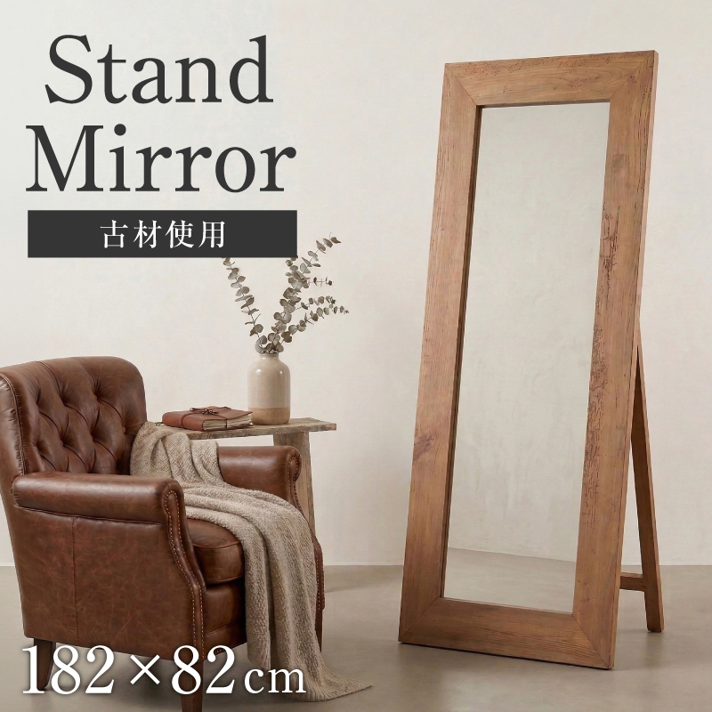 ミッツ画面 木製フレーム 縦長スタンドミラー 180cm×80cm スタンドミラー ジャンボミラー 鏡 壁掛け ミラー 全身 鏡 大 全身