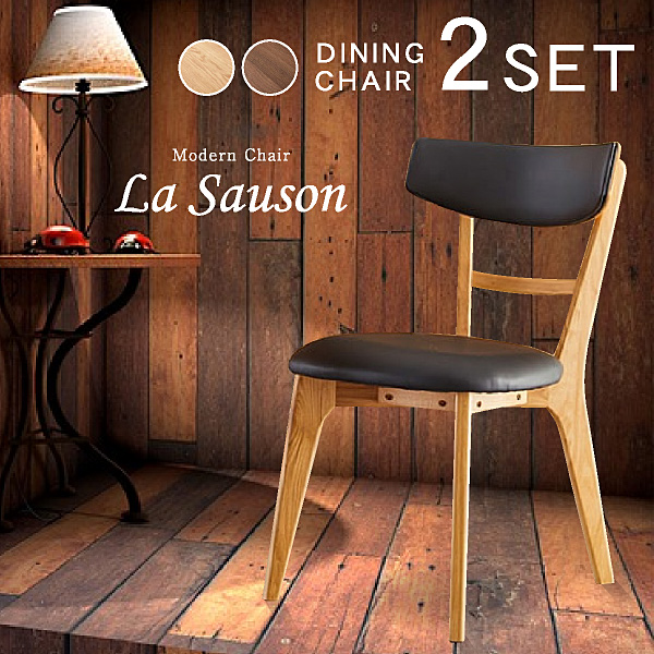 ダイニングチェア ラ・セゾン -ART (2脚セット)