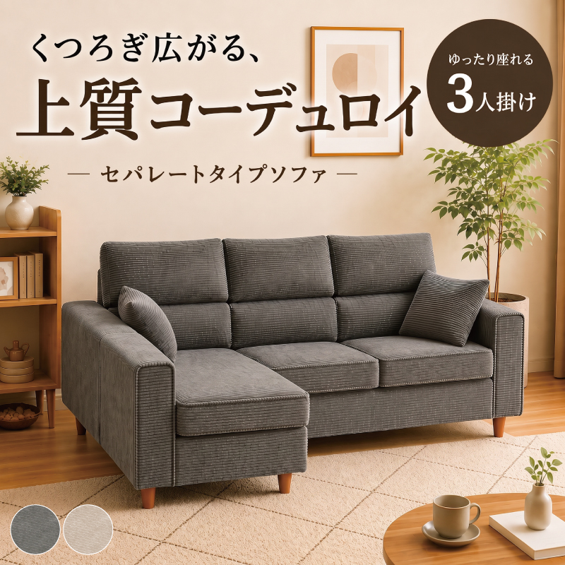 カウチソファ 3人掛け フレッド -ART