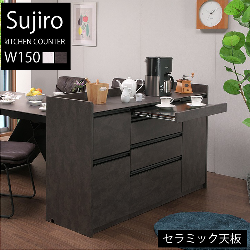 キッチンカウンター W150cm スジロ -ART