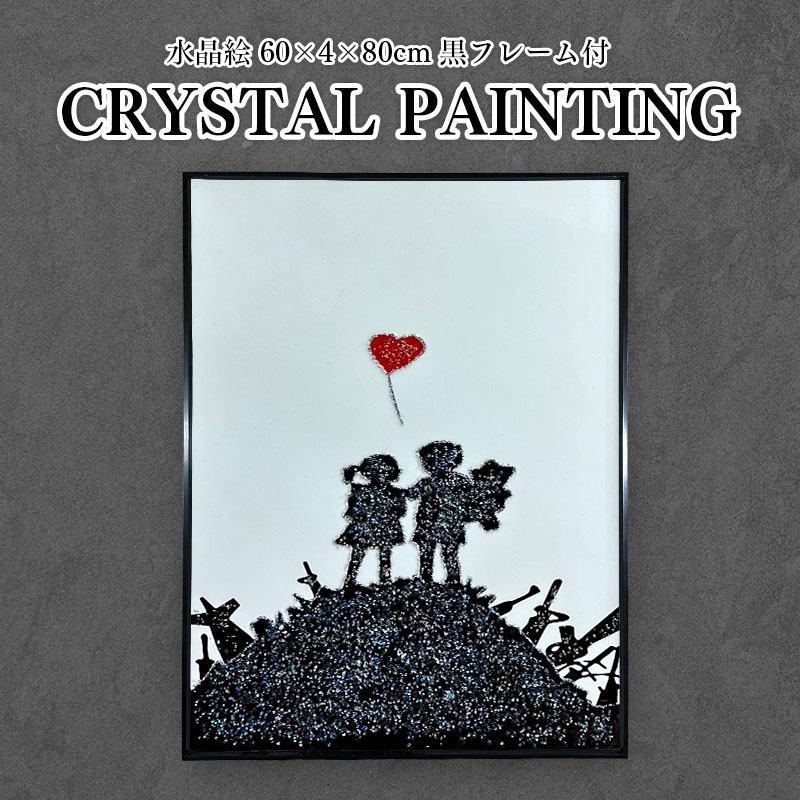 水晶絵　アートパネル　バンクシー　Kids on Guns　壁掛け　絵　絵画 水晶絵 アートパネル バンクシー Kids on Guns 壁掛け 絵 絵画