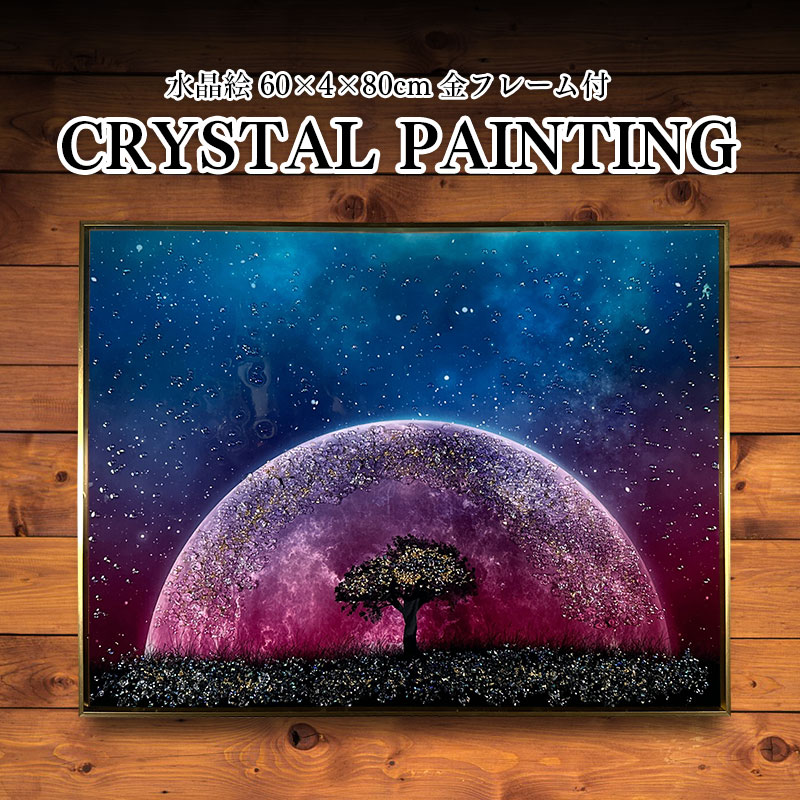 水晶パネル アートパネル 60×80cm KH1083