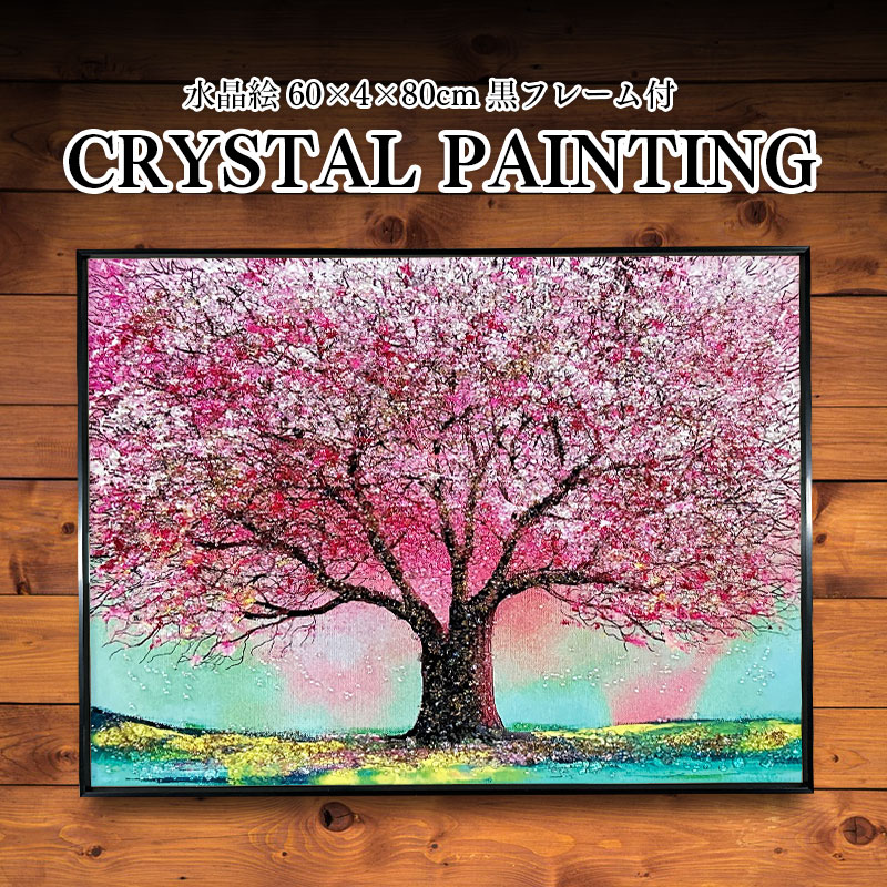 水晶パネル アートパネル 60×80cm SAKURA-2
