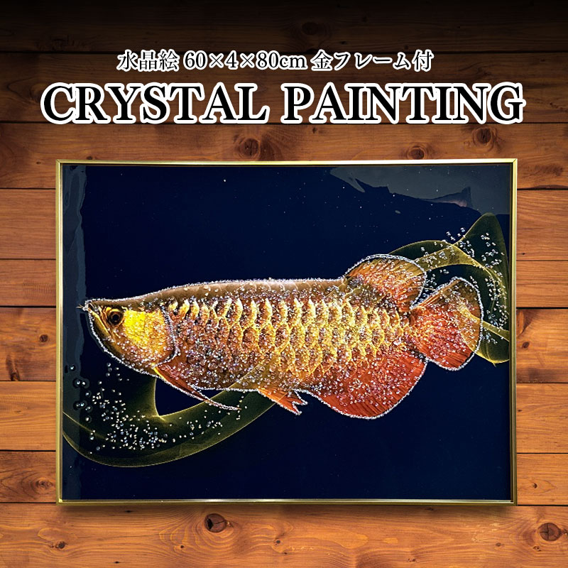 水晶パネル 60×80cm