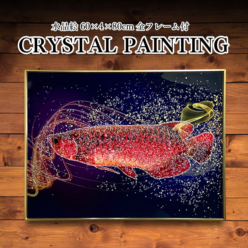 水晶パネル アートパネル 60×80cm NT630