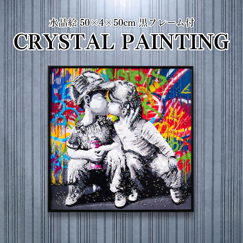 水晶パネル アートパネル 50×50cm ポップアート 黒フレーム付き