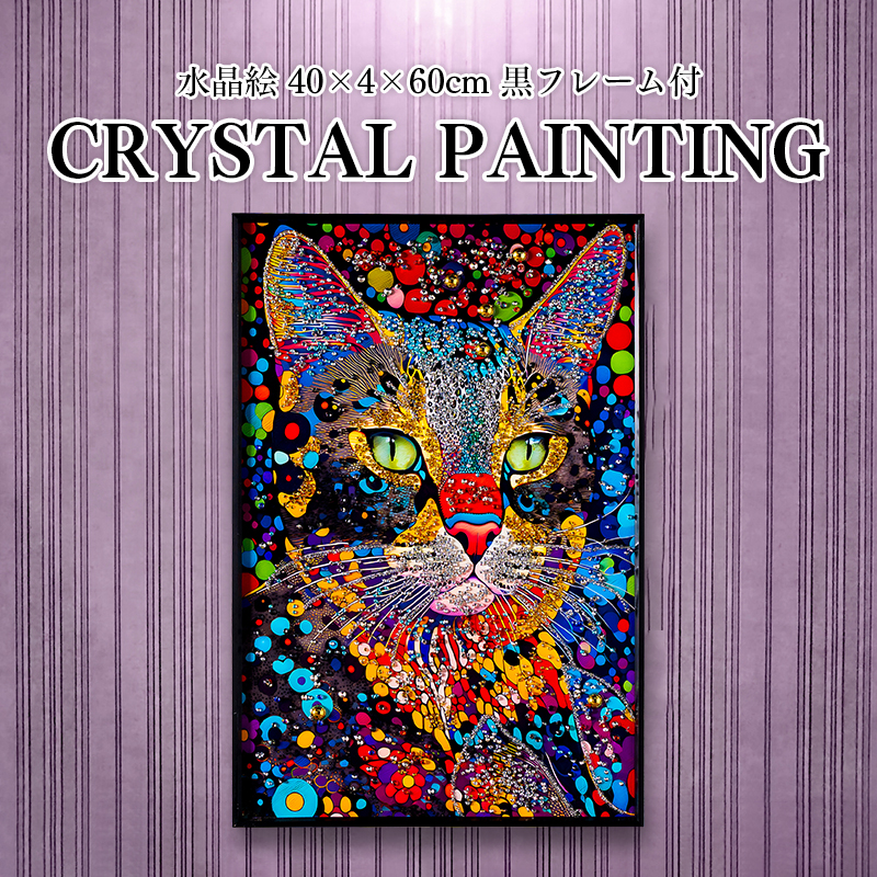 水晶パネル アートパネル 40×60cm DW2503-142C