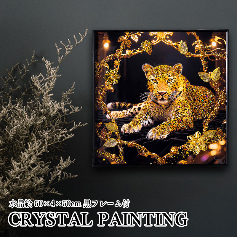 水晶パネル アートパネル 50×50cm DW2504-106A