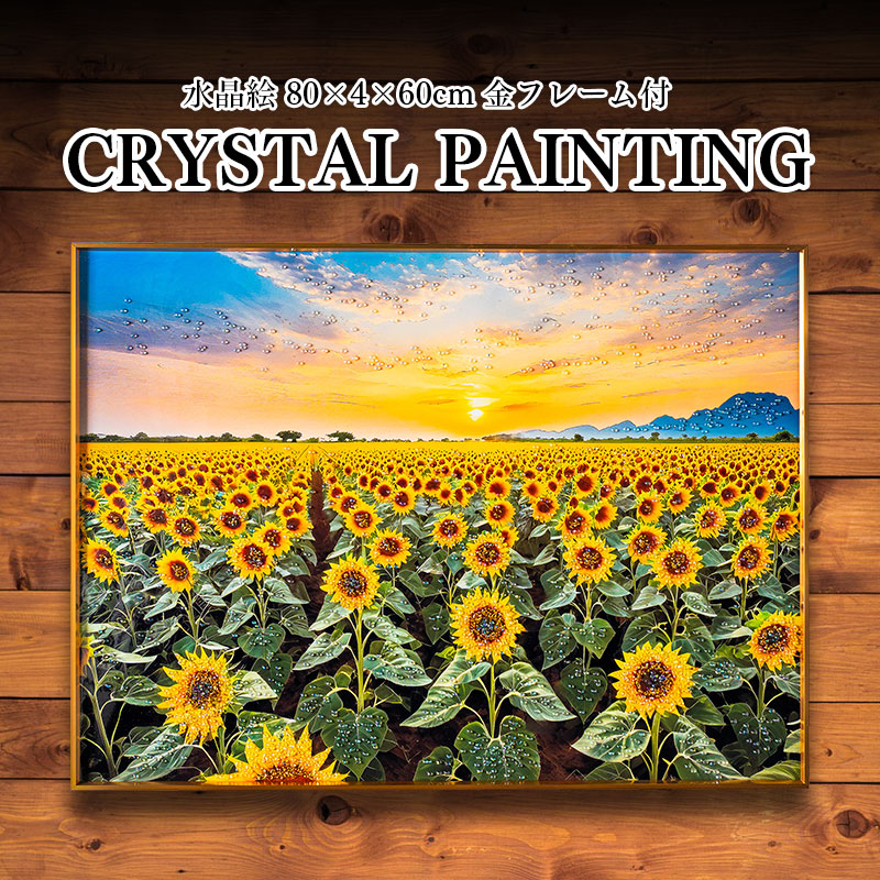 水晶パネル アートパネル 80×60cm KH5333