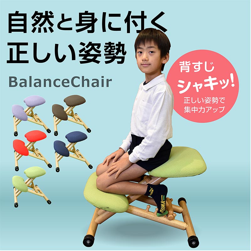 学習椅子 バランスチェア -ART