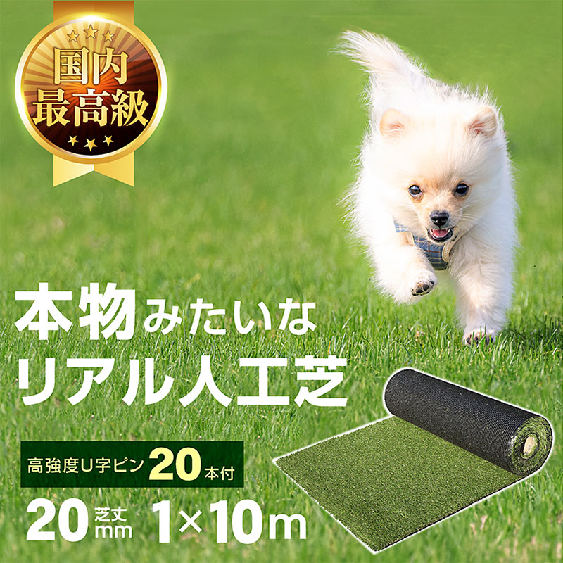 人工芝 1x10ｍロールタイプ 芝丈20 U字ピン付き 防 メモリーターフ -ART
