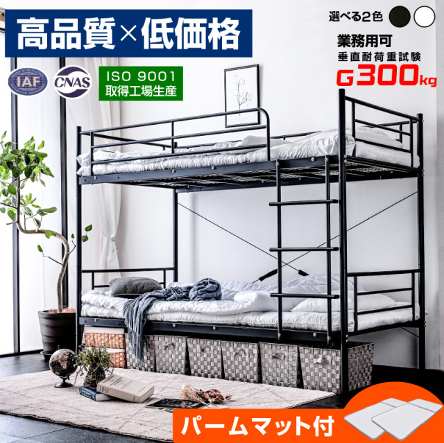 送料無料 耐荷重 300kg】 二段 ベッド 2段 ムーン2(パームマット付き  