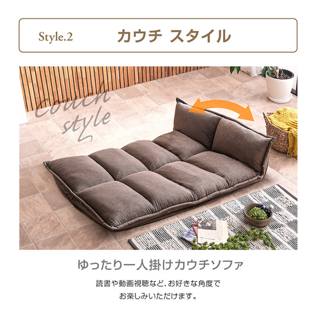 ローソファー｜省スペース フロアタイプ・3WAYリクライニング