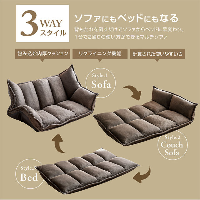ローソファー｜省スペース フロアタイプ・3WAYリクライニング