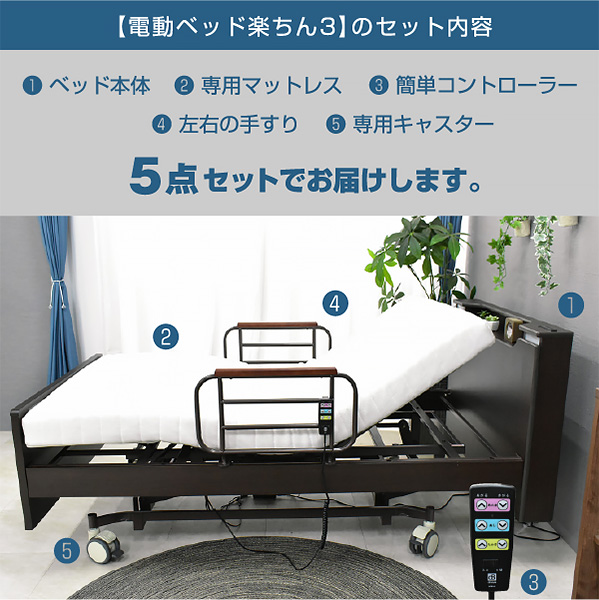 電動ベッド 楽ちん3