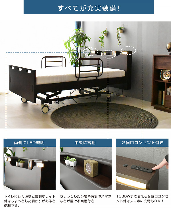 電動ベッド 楽ちん3