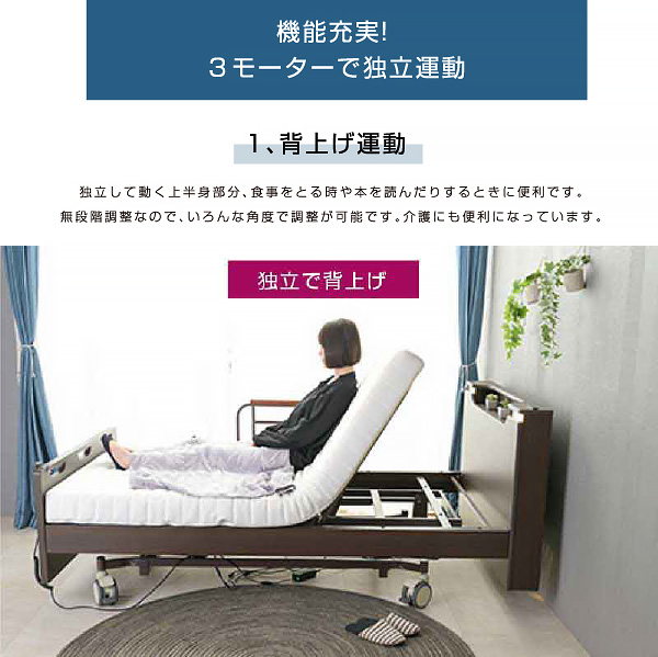 電動ベッド 楽ちん3