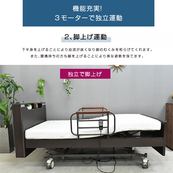 電動ベッド 楽ちん3
