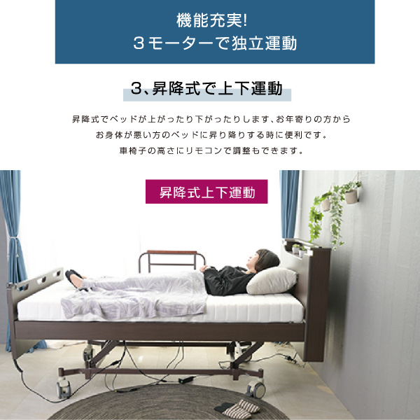 電動ベッド 楽ちん3