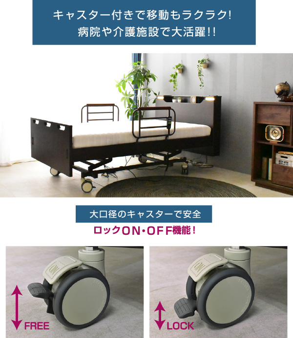 電動ベッド 楽ちん3