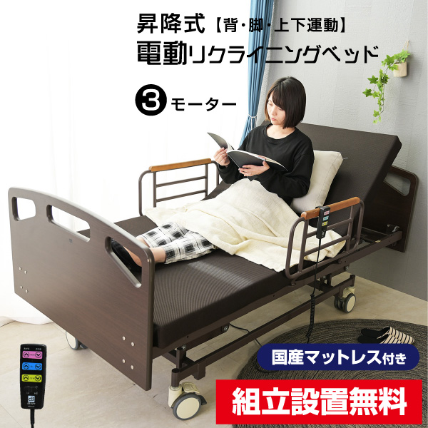 電動リクライニングベッド 通販 【公式】ARTTOWN