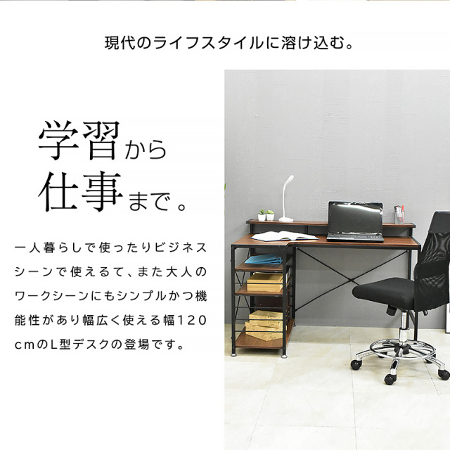 パソコンデスク｜L字型・木目調・収納棚付き・左右組み換え対応