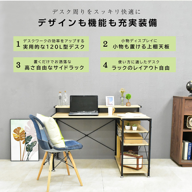 L字 パソコンデスク 棚付き 幅120cm 左右組替可能 120cm幅タイプ] L字デスク merrily(メラリー) ディスプレイ棚