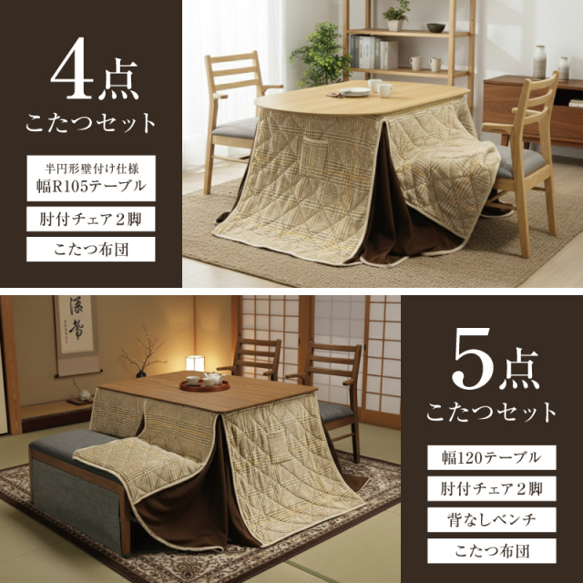 ダイニングこたつセット｜天然木のぬくもりで食卓あったか、ハイタイプ