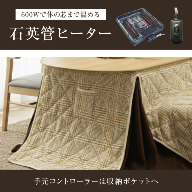 ダイニングこたつセット｜天然木のぬくもりで食卓あったか、ハイタイプ