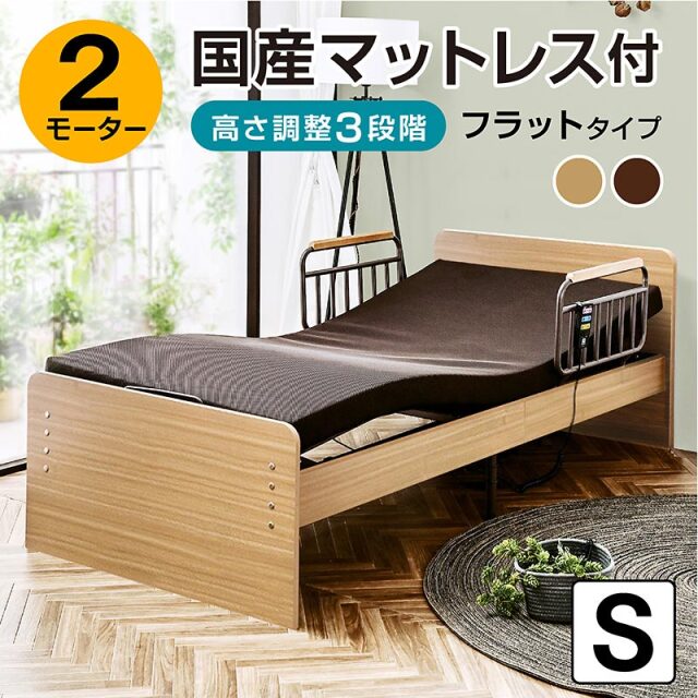 電動リクライニングベッド エラン 通販｜電動ベッド 介護ベッド 宮棚